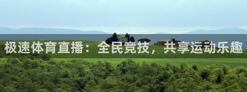 松鼠网官方下载：极速体育直播：全民竞技，共享运动乐趣